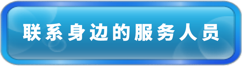 联系身边的营销人员